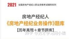 房地產(chǎn)經(jīng)紀(jì)業(yè)務(wù)操作與企業(yè)管理的題庫構(gòu)建與實(shí)踐