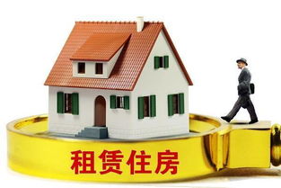 規(guī)范住房租賃市場 以信用體系與行業(yè)自律為雙翼，物業(yè)管理為基石