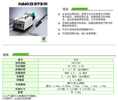 精工焊接利器 日本原裝白光Hakko 373自動送錫機深度解析